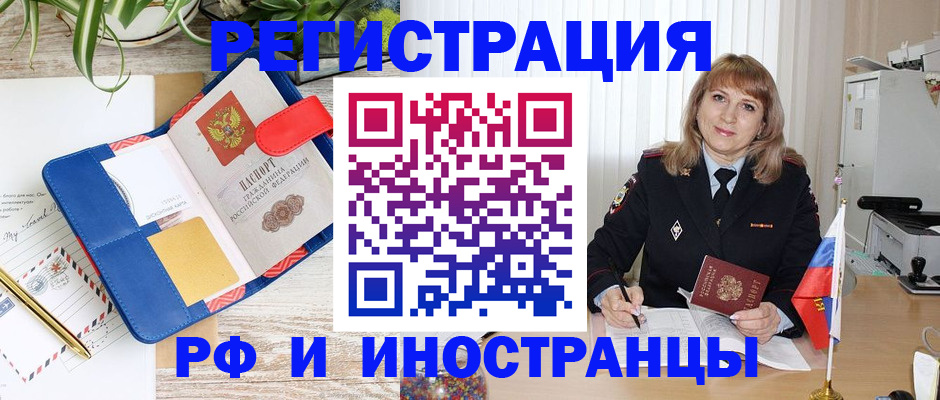 прописка ребенка в Королёве