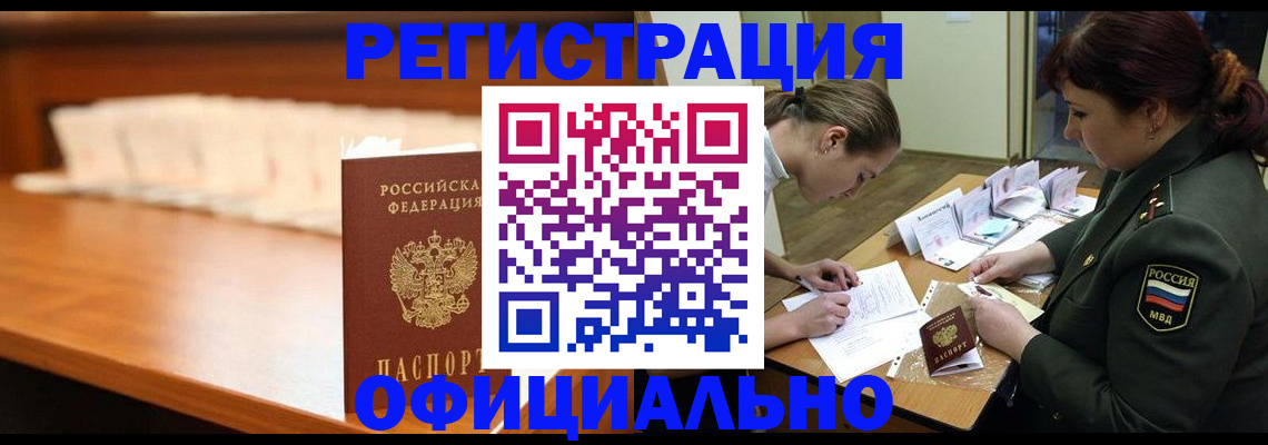 временная регистрация недорого в Королёве