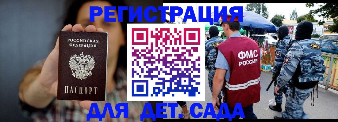 временная регистрация для школы в Королёве