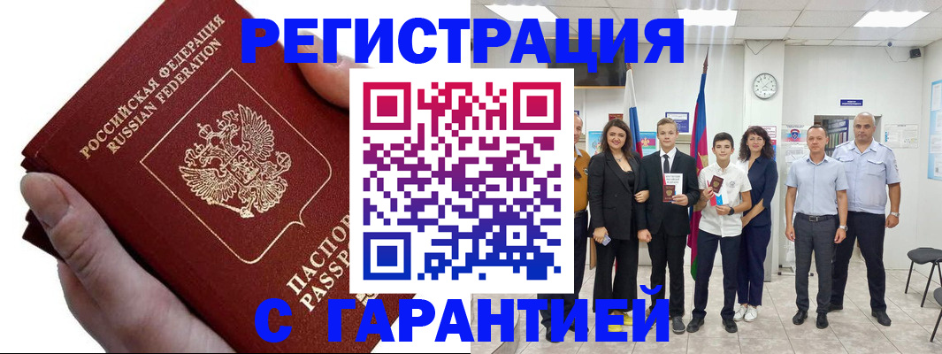 временная регистрация для школы в Королёве