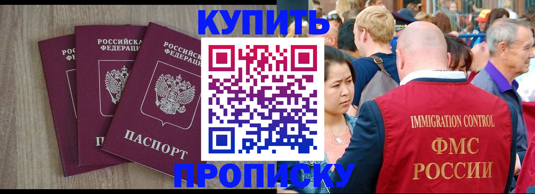 прописка для работы в Королёве